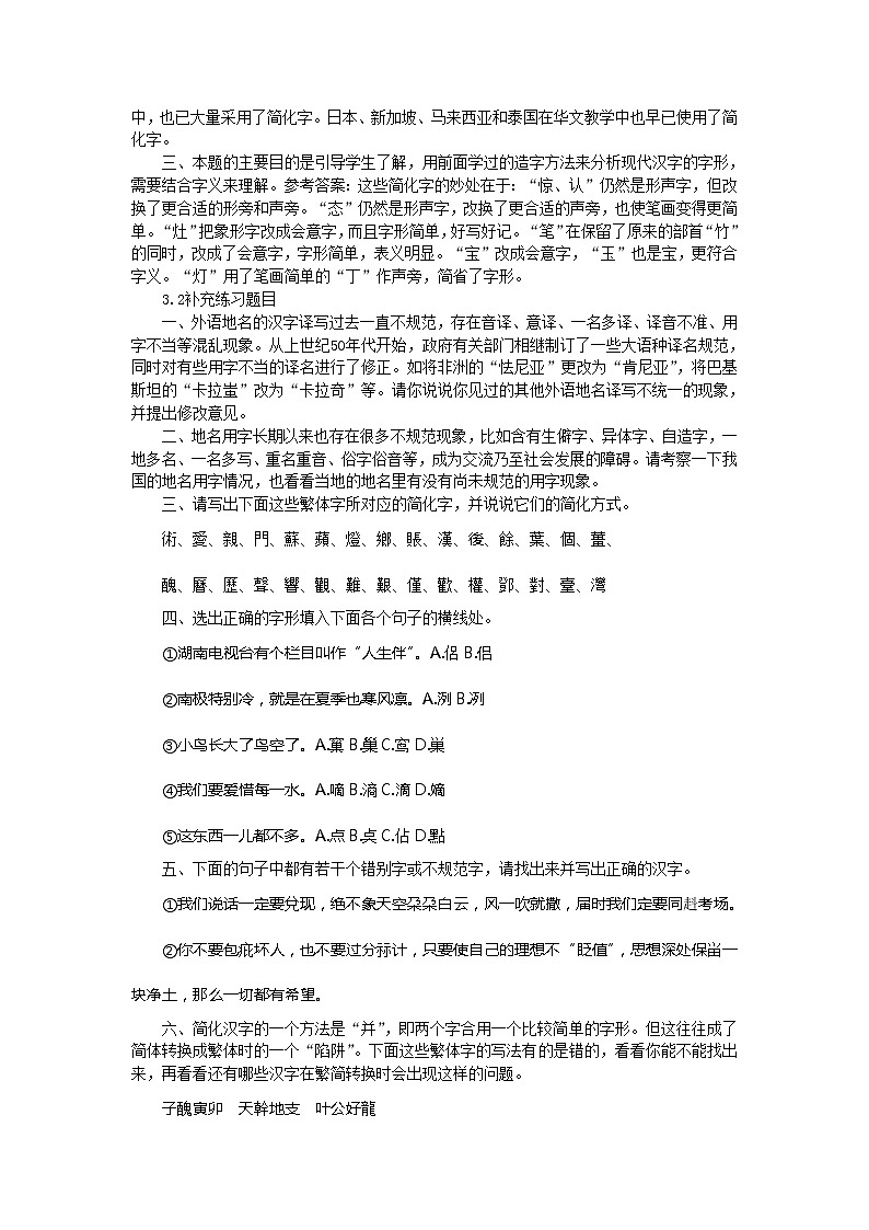 高中语文人教版选修大全：《规矩方圆——汉字的简化和规范》备课参考教案第3页