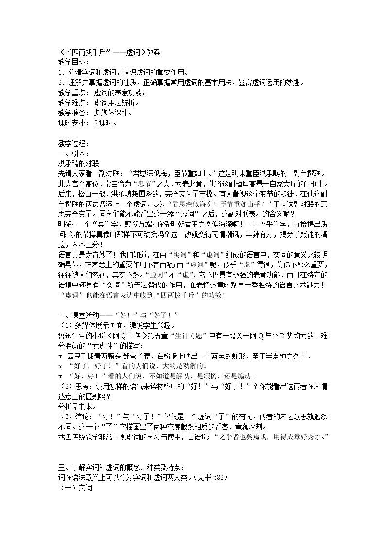 高中语文人教版选修大全：《“四两拨千斤”——虚词》教案第1页
