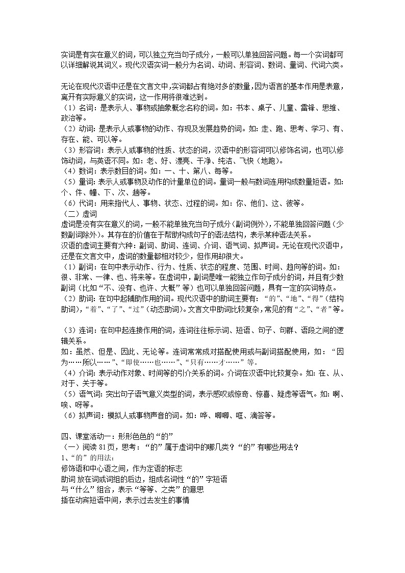 高中语文人教版选修大全：《“四两拨千斤”——虚词》教案第2页
