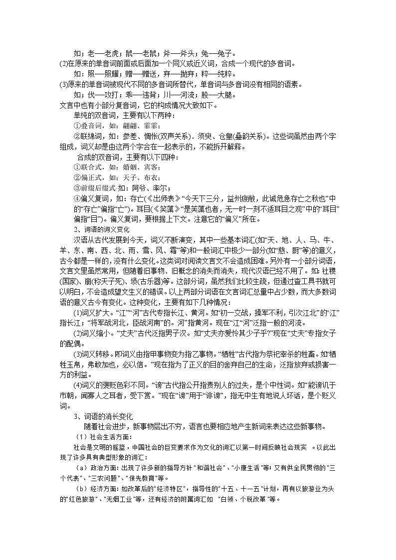 高中语文人教版选修大全：《古今言殊——汉语的昨天和今天》教案202