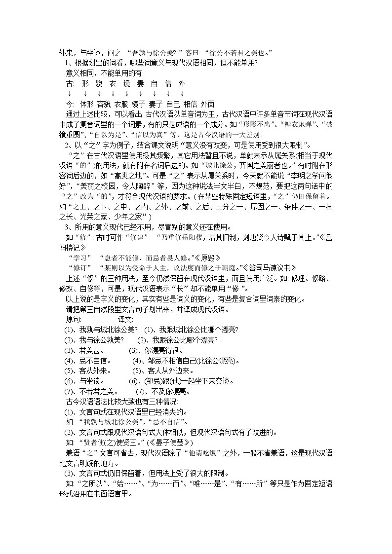 高中语文人教版选修大全：《古今言殊──汉语的昨天和今天》教案202