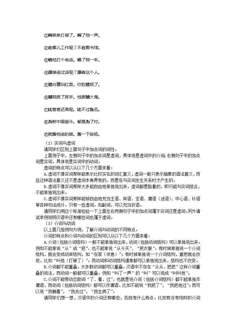 高中语文人教版选修大全：《“四两拨千斤”——虚词》备课参考教案02