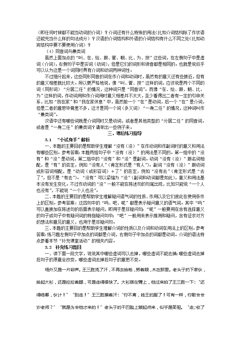 高中语文人教版选修大全：《“四两拨千斤”——虚词》备课参考教案03