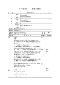 高中语文人教版 (新课标)选修第二节 句子“手牵手”--复句和关联词教学设计