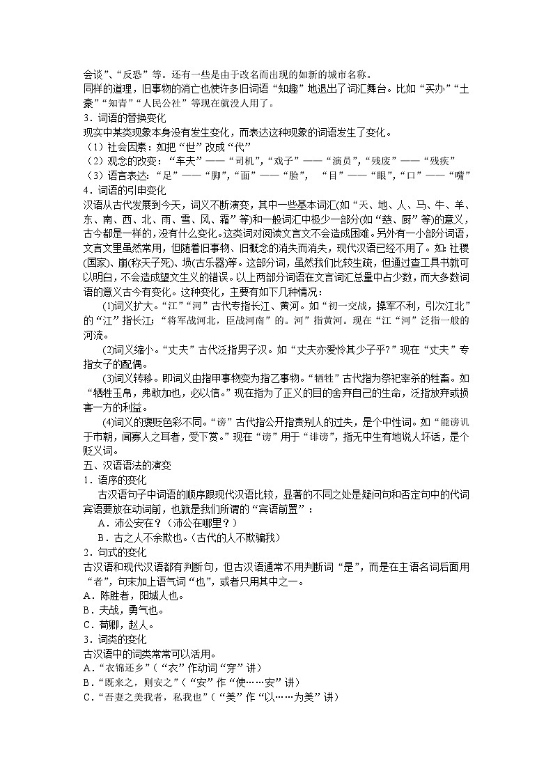 高中语文人教版选修大全：《古今言殊——汉语的昨天和今天》教案03
