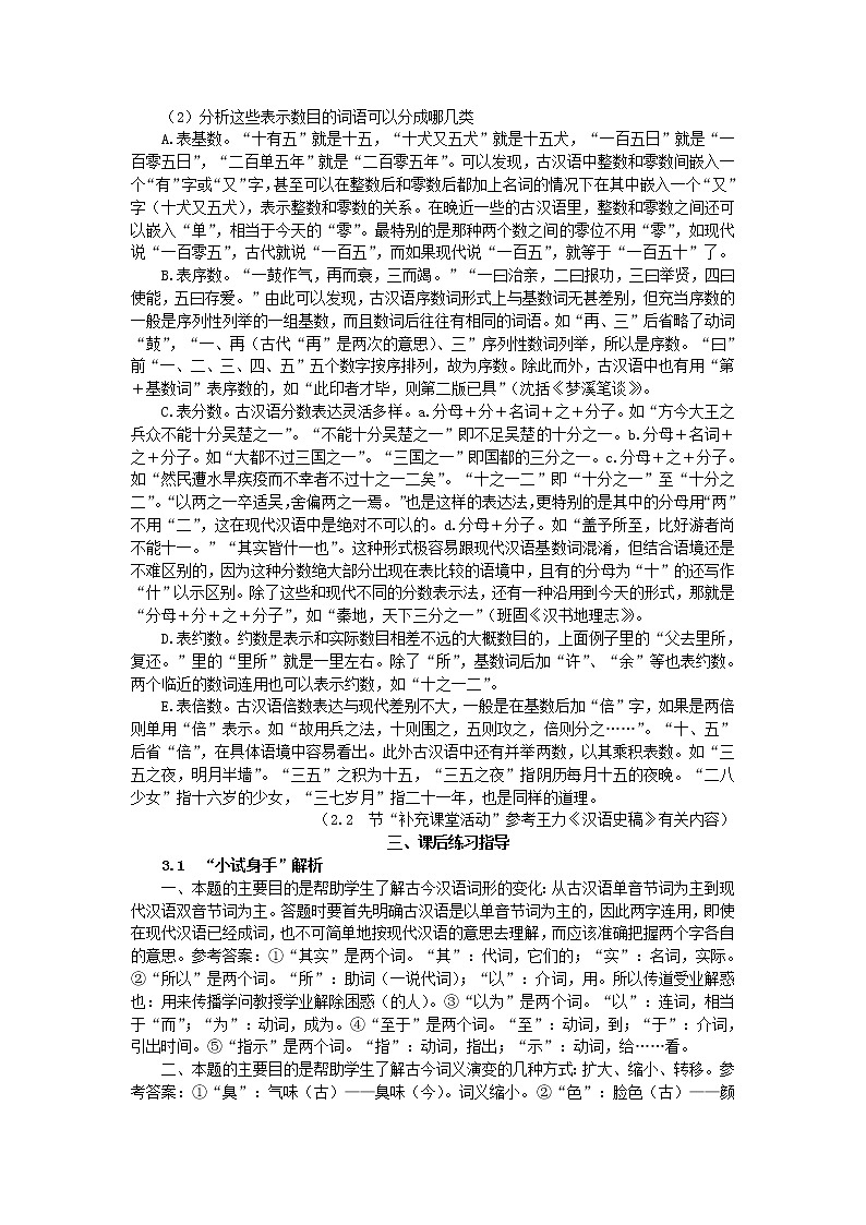 高中语文人教版选修大全：《古今言殊——汉语的昨天和今天》备课参考教案第3页