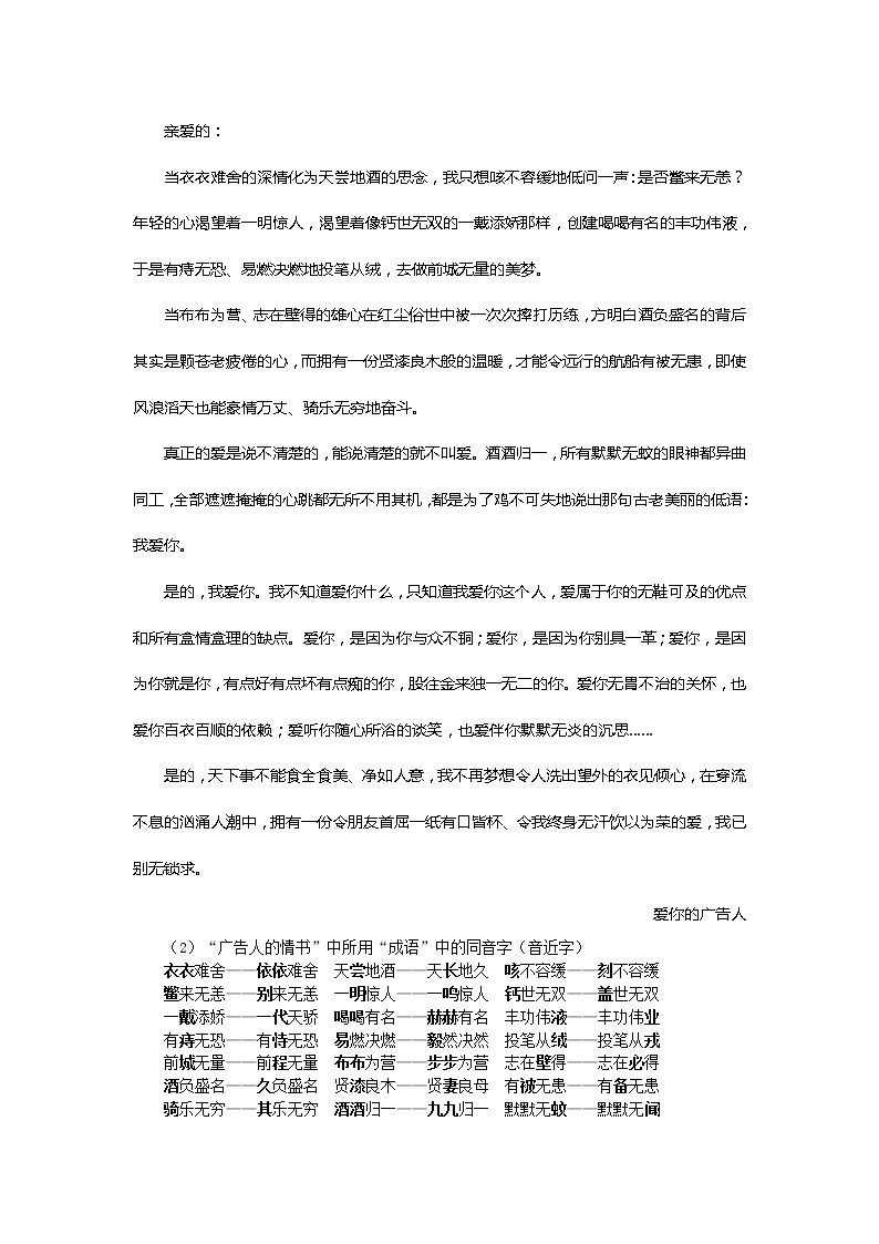 高中语文人教版选修大全：《耳听为虚——同音字和同音词》备课参考教案02