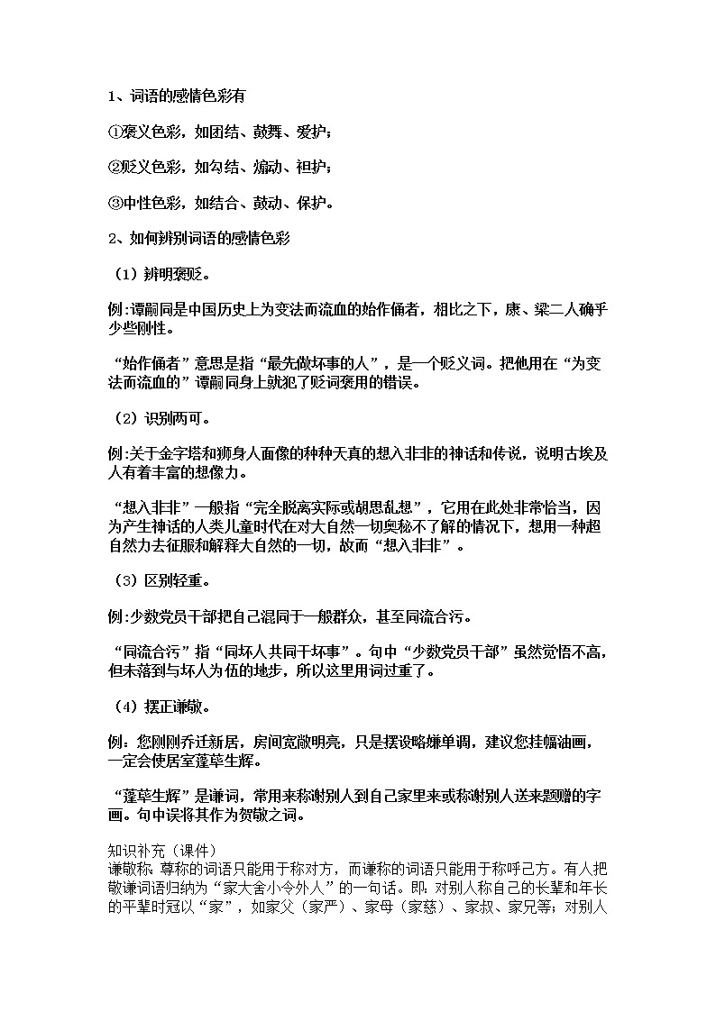 高中语文人教版选修大全：《淡妆浓抹总相宜──语言的色彩》教案02
