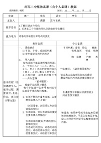 高中语文人教版 (新课标)选修第二节 古今言殊---汉语的昨天和今天教案