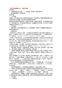 2021学年第二节 词语的兄弟姐妹--同义词教学设计及反思