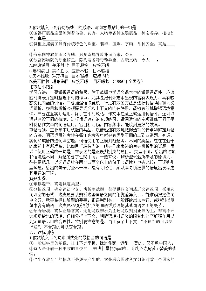 安徽省合肥市32中高中语文 4.2《词语的兄弟姐妹——同义词》教学设计（人教选修之《语言文字应用》）第2页