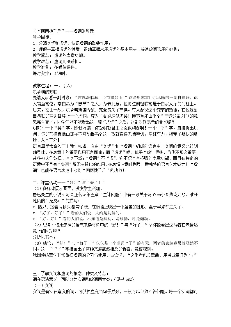 高考语文一轮复习之《语言文字应用》：《“四两拨千斤”——虚词》教案（人教版选修）第1页