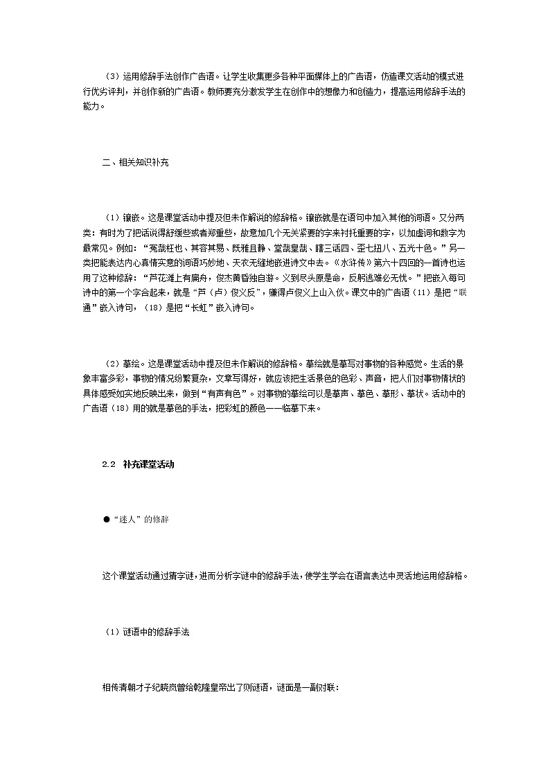 第六课《第二节　语言表达的十八般武艺──修辞手法》教案第2页