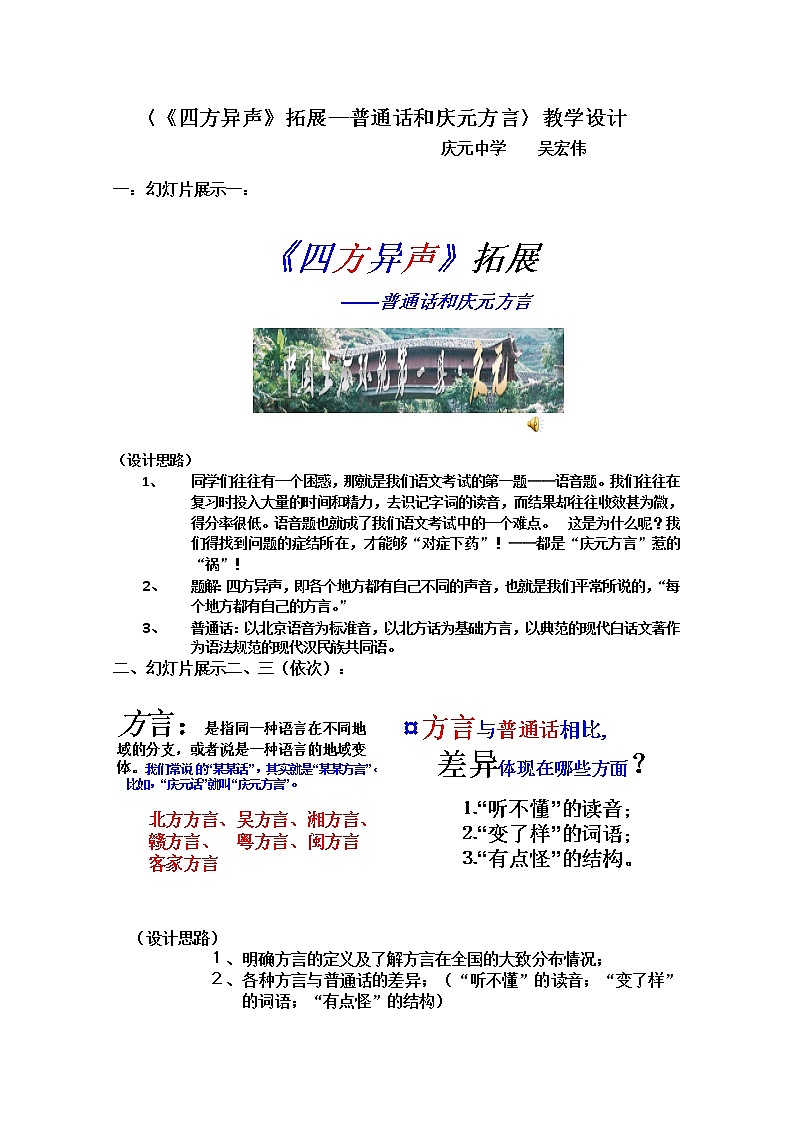 高考语文一轮复习之《语言文字应用》：《四方异声──普通话和方言》教案（人教版选修）第1页