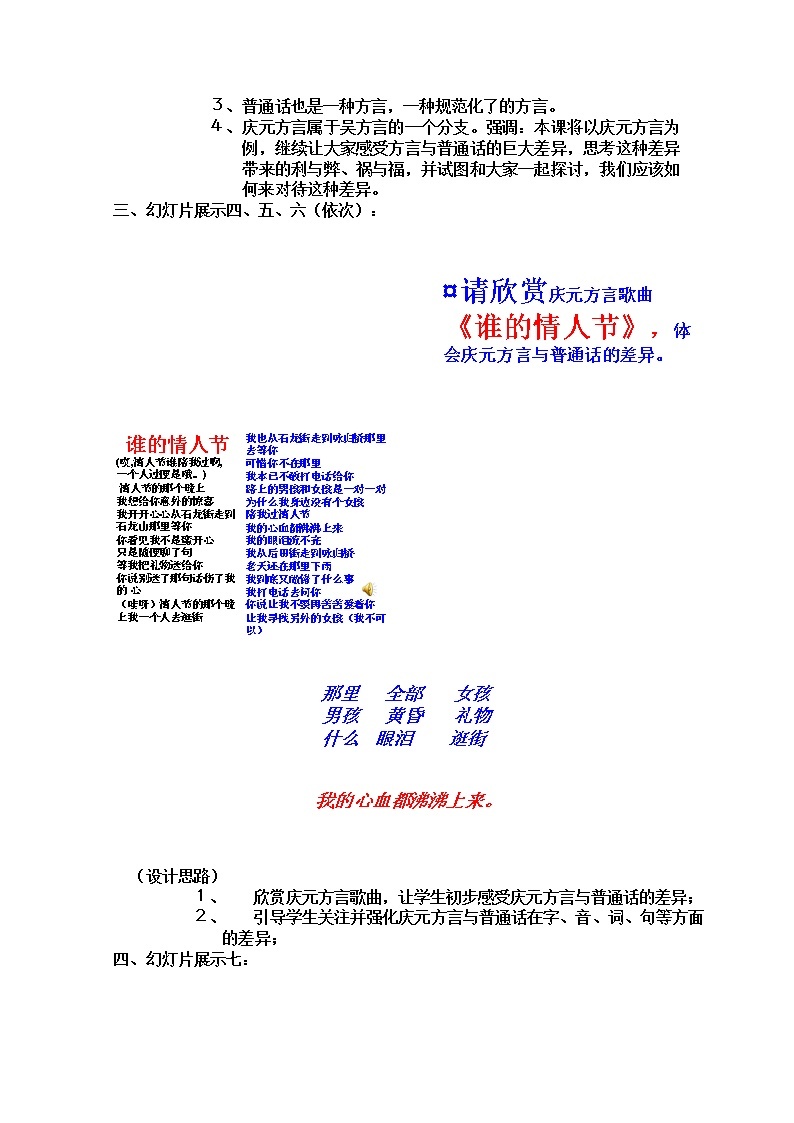 高考语文一轮复习之《语言文字应用》：《四方异声──普通话和方言》教案（人教版选修）02