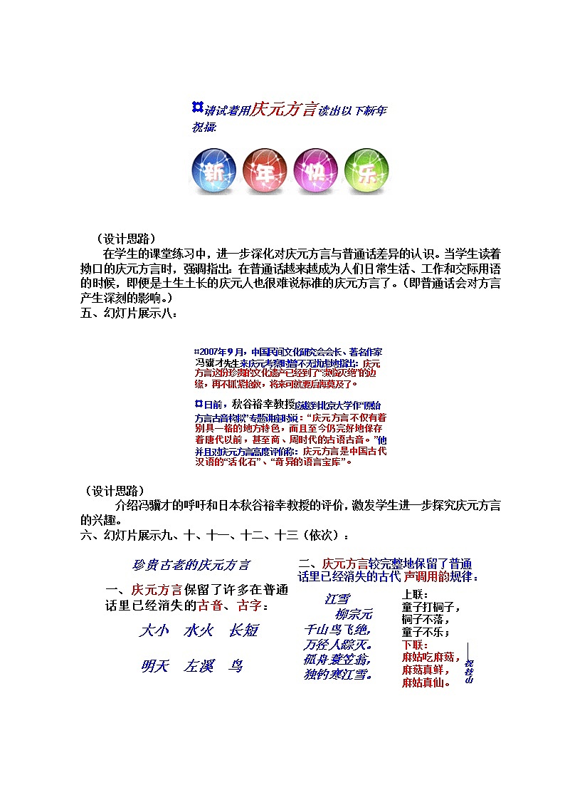 高考语文一轮复习之《语言文字应用》：《四方异声──普通话和方言》教案（人教版选修）第3页
