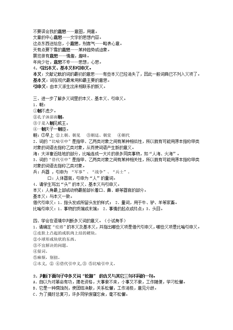 安徽省合肥市32中高中语文 4.1《看我“七十二变”——多义词》  教学设计（人教选修之《语言文字应用》）第2页