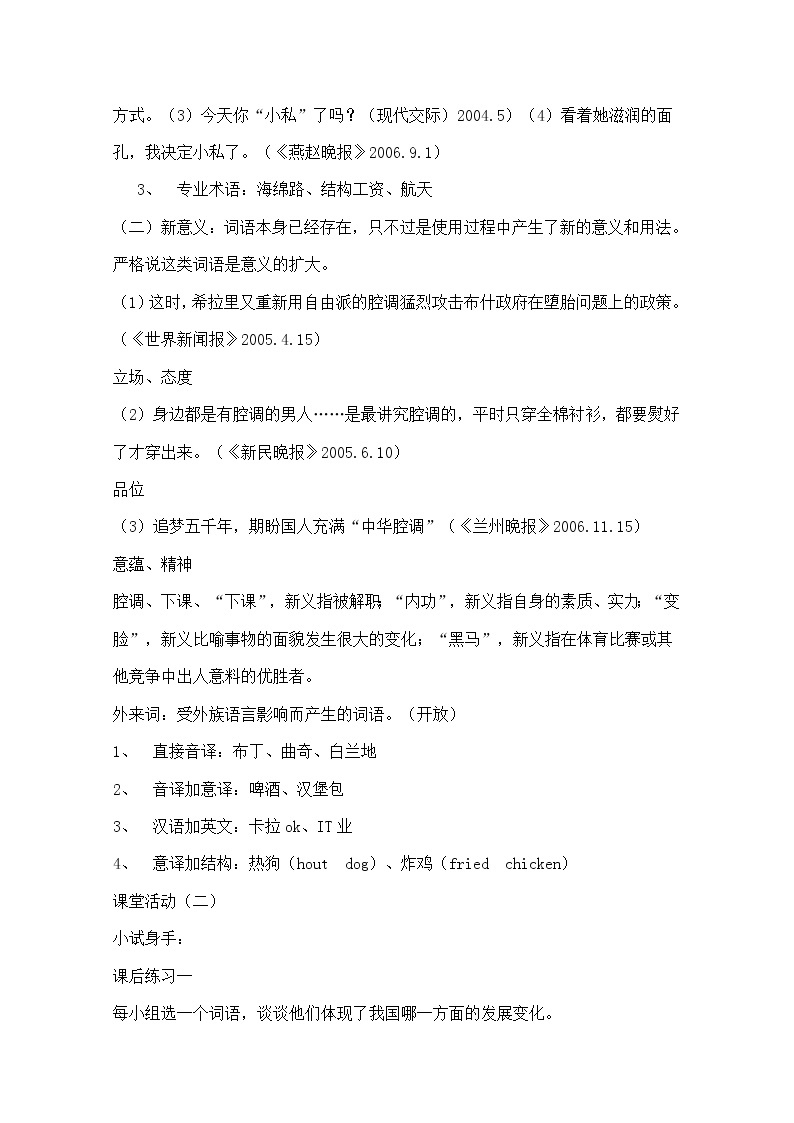 安徽省合肥市32中高中语文 4.3《每年一部“新词典”——新词语》 教学设计（人教选修之《语言文字应用》）03