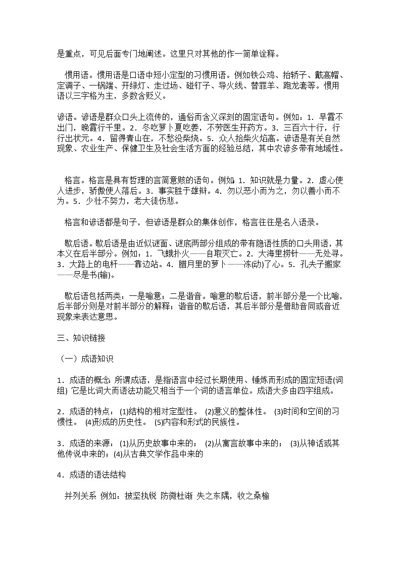安徽省合肥市32中高中语文 4.4《中华文化的智慧之花——熟语》教学设计（人教选修之《语言文字应用》）02