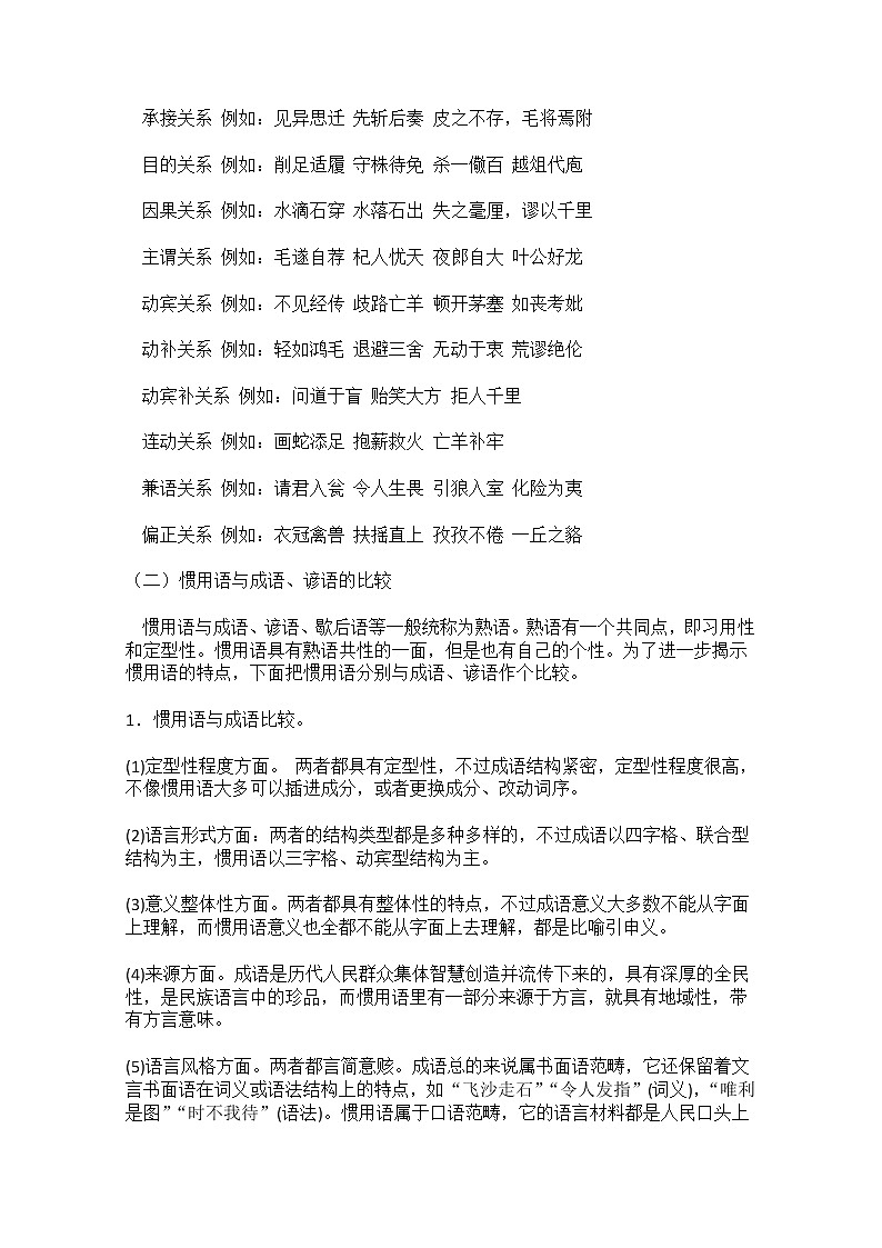 安徽省合肥市32中高中语文 4.4《中华文化的智慧之花——熟语》教学设计（人教选修之《语言文字应用》）03