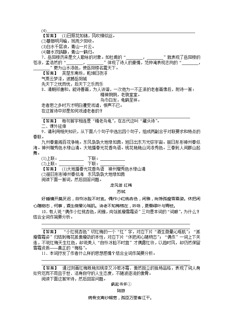 高中语文《语言文字应用》课后强化训练： 2-4《声情并茂—押韵和平仄》  新人教版选修02