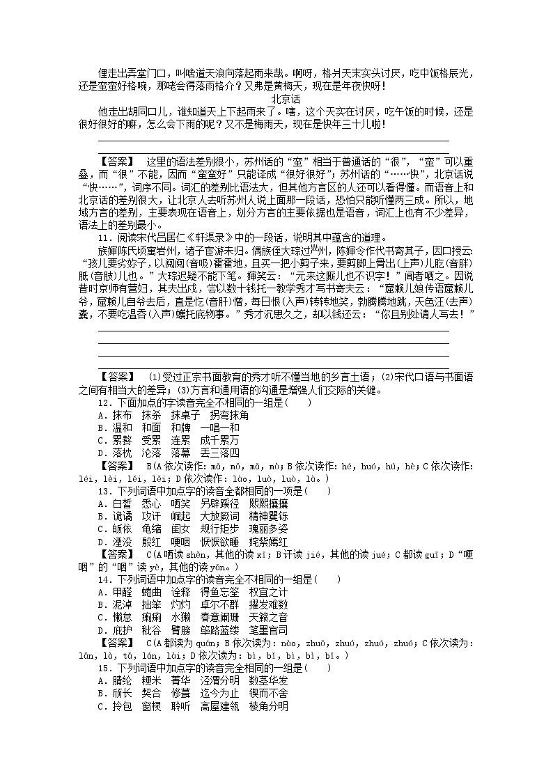 高中语文《语言文字应用》课后强化训练： 1-3《四方异声—普通话和方言》  新人教版选修第2页