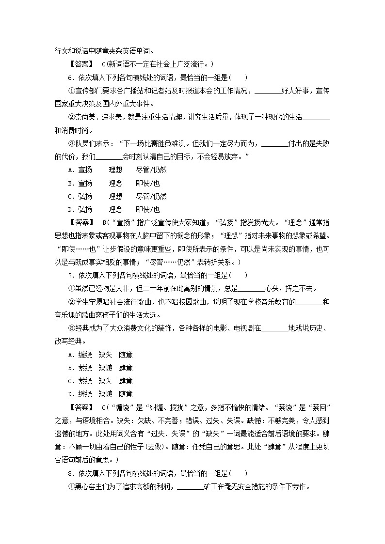 高中语文《语言文字应用》课后强化训练： 4-3《每年一部“新词典”—新词语》  新人教版选修02