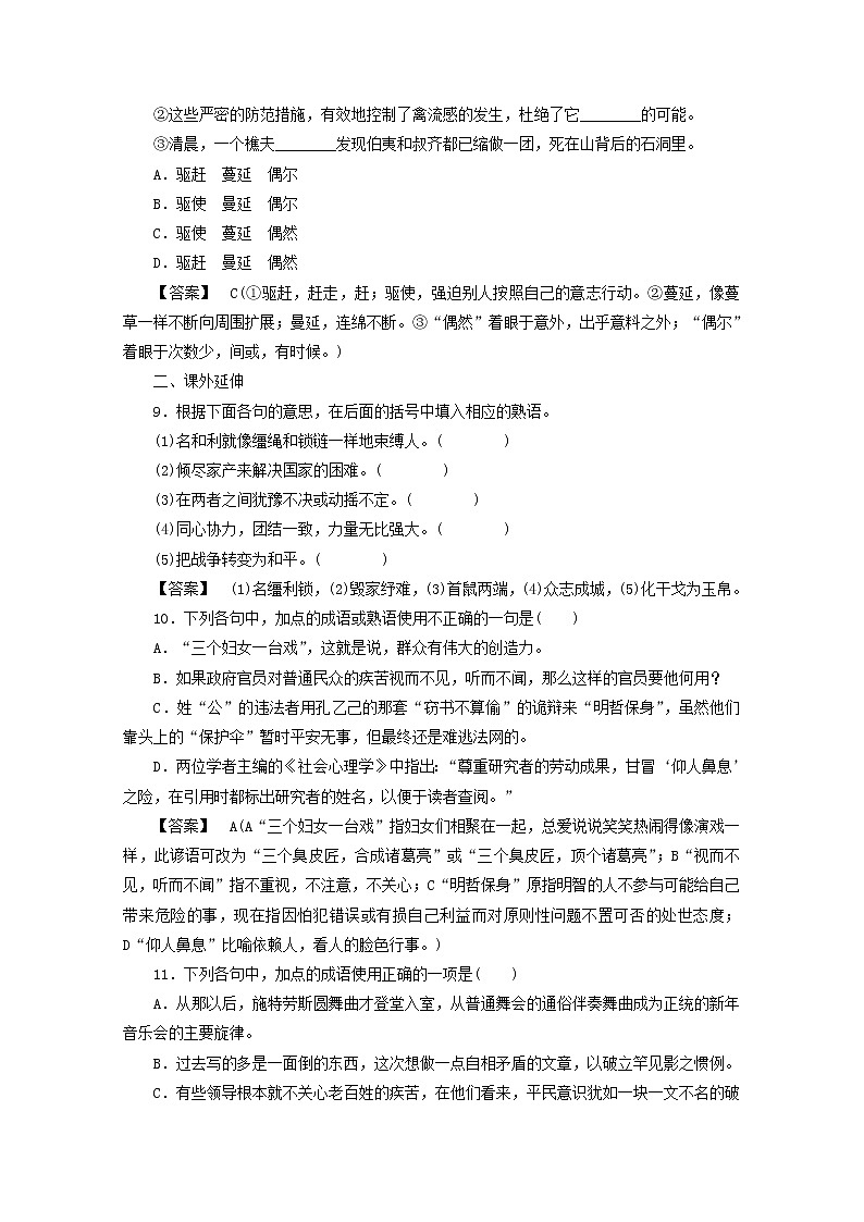 高中语文《语言文字应用》课后强化训练： 4-3《每年一部“新词典”—新词语》  新人教版选修03