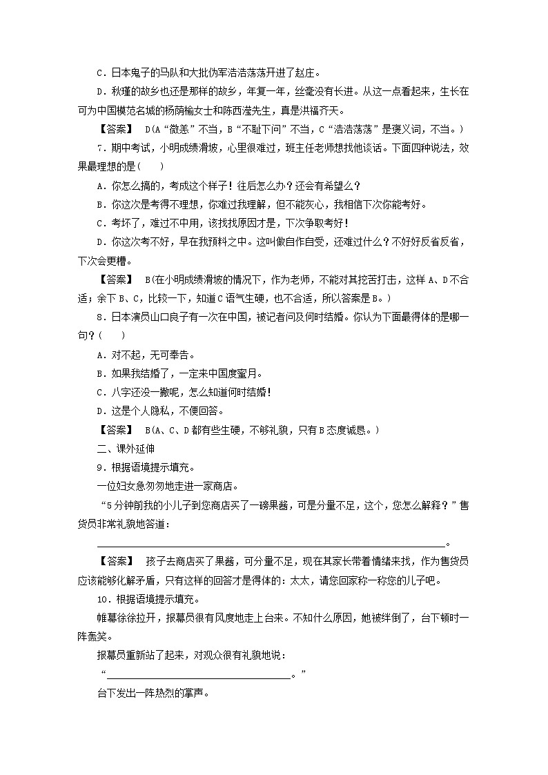 高中语文《语言文字应用》课后强化训练： 6-3《淡妆浓抹总相宜—语言的色彩》  新人教版选修第2页
