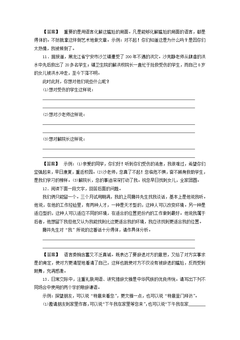 高中语文《语言文字应用》课后强化训练： 6-3《淡妆浓抹总相宜—语言的色彩》  新人教版选修03