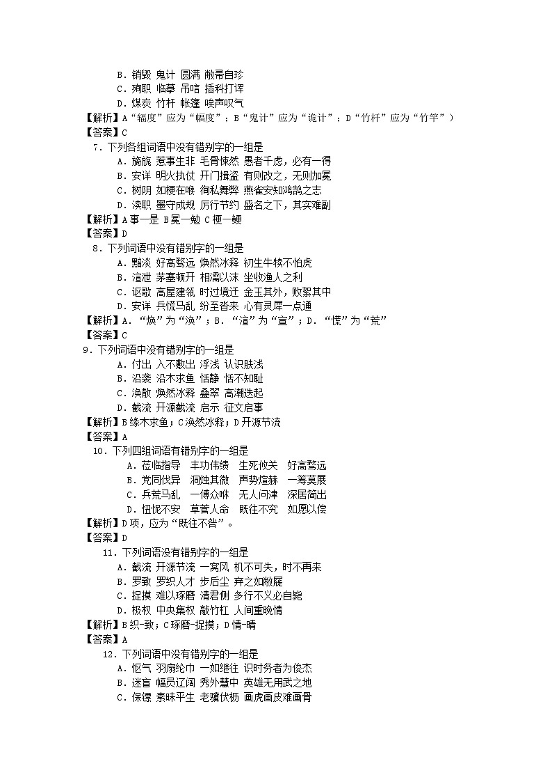 高中语文人教版选修大全：《咬文嚼字──消灭错别字》同步练习02