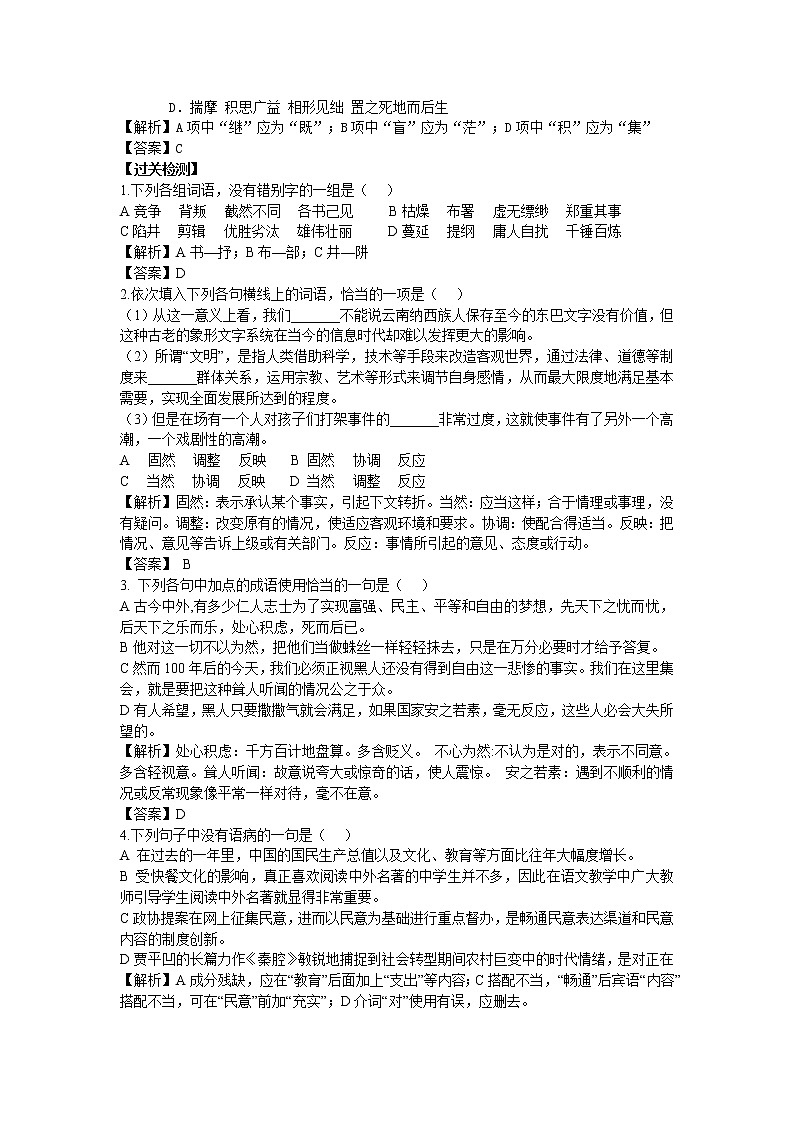 高中语文人教版选修大全：《咬文嚼字──消灭错别字》同步练习03