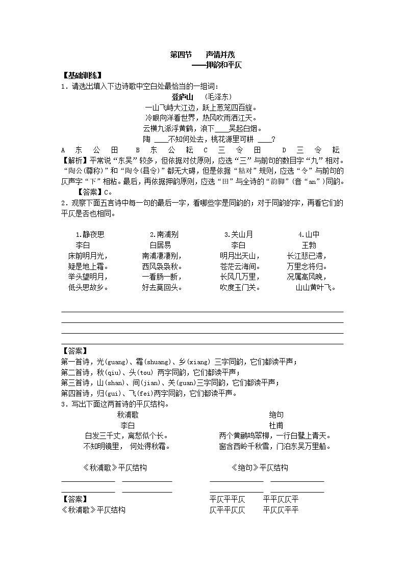 高中语文人教版选修大全：《声情并茂──押韵和平仄》同步练习01