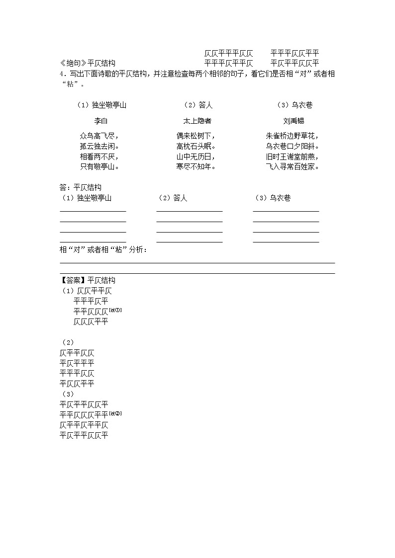高中语文人教版选修大全：《声情并茂──押韵和平仄》同步练习02