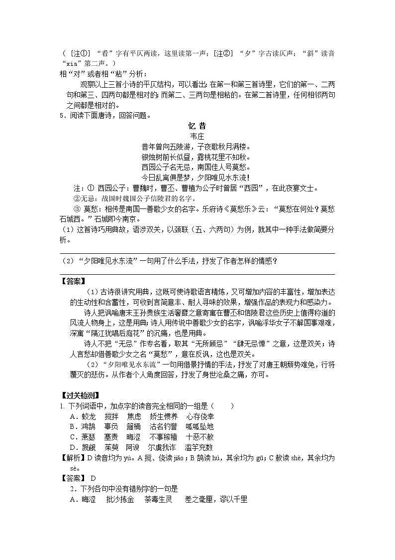 高中语文人教版选修大全：《声情并茂──押韵和平仄》同步练习03