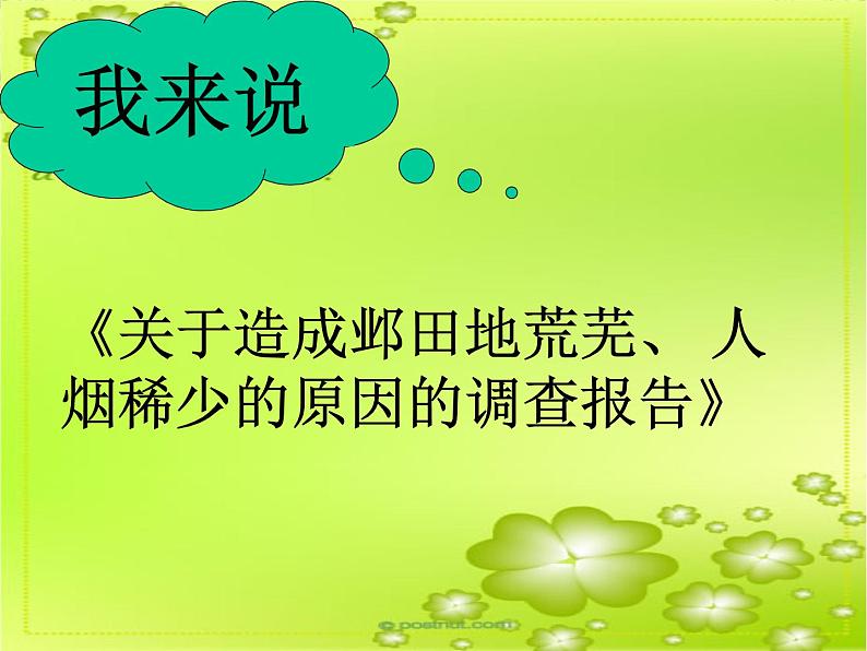 高中语文人教版选修大全：《西门豹治邺》课件2第6页