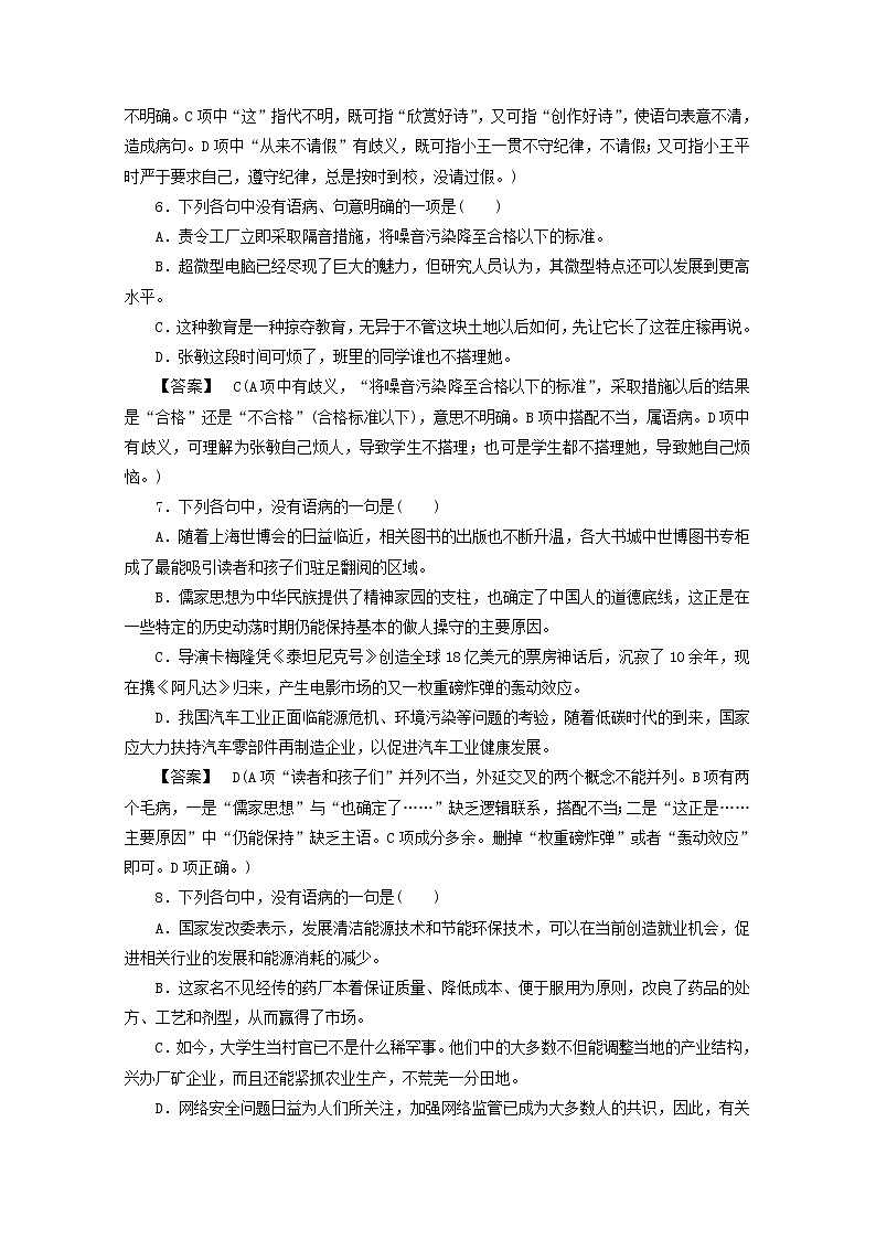 高中语文《语言文字应用》课后强化训练： 5-4《说“一”不“二”—避免歧义》  新人教版选修第2页