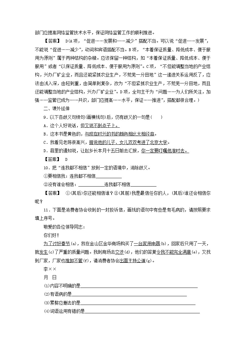 高中语文《语言文字应用》课后强化训练： 5-4《说“一”不“二”—避免歧义》  新人教版选修第3页