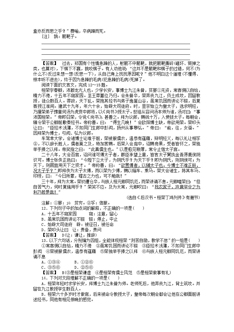 高中语文《语言文字应用》课后强化训练： 1-2《古今言殊—汉语的昨天和今天》  新人教版选修03