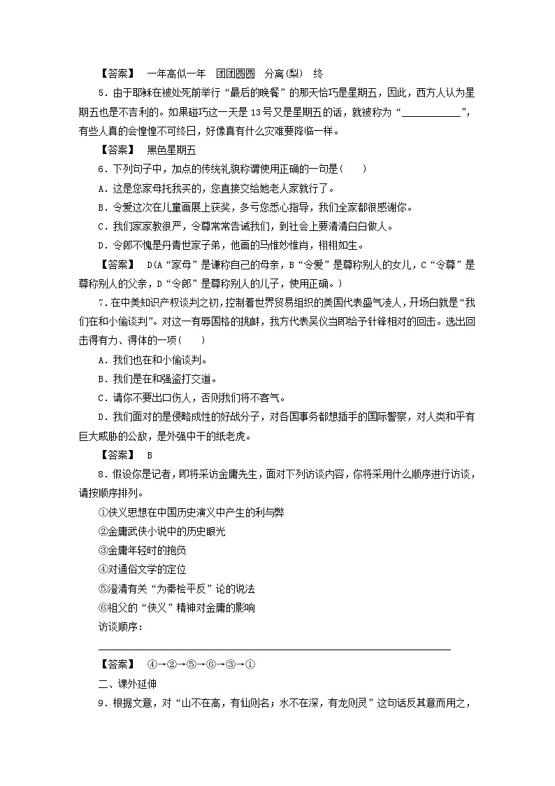 高中语文《语言文字应用》课后强化训练： 6-4《入乡问俗—语言和文化》  新人教版选修02