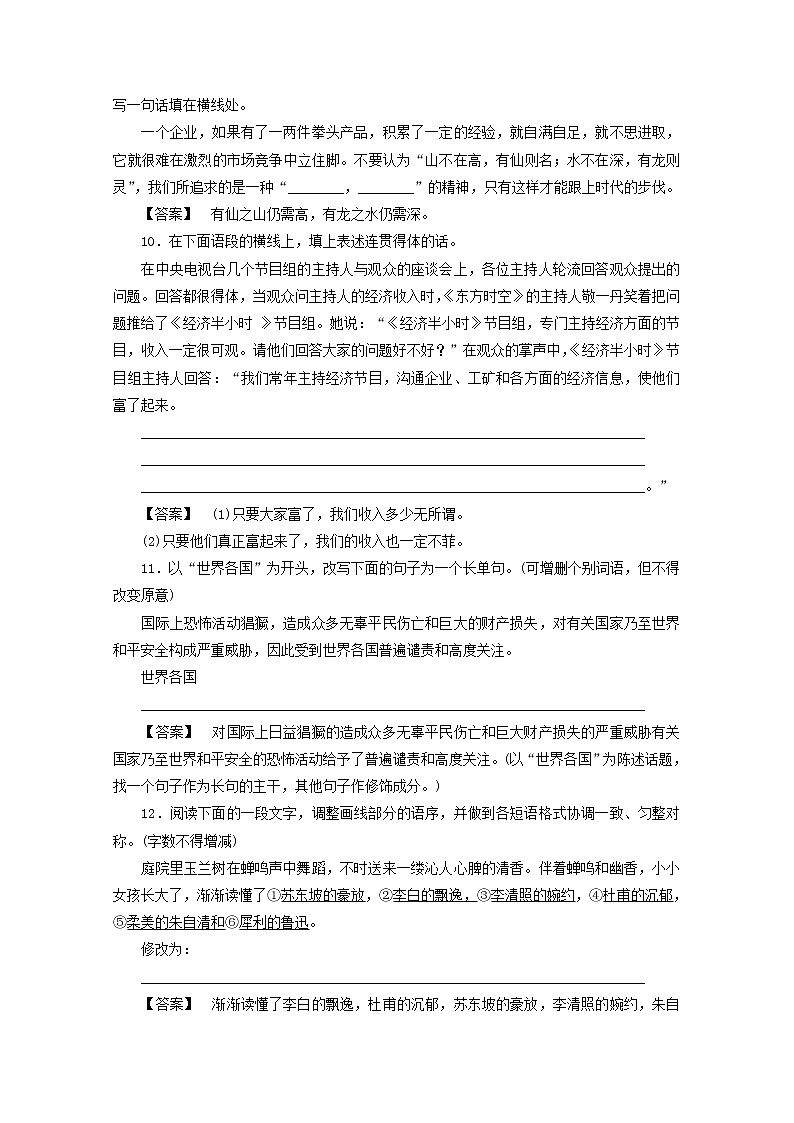 高中语文《语言文字应用》课后强化训练： 6-4《入乡问俗—语言和文化》  新人教版选修03