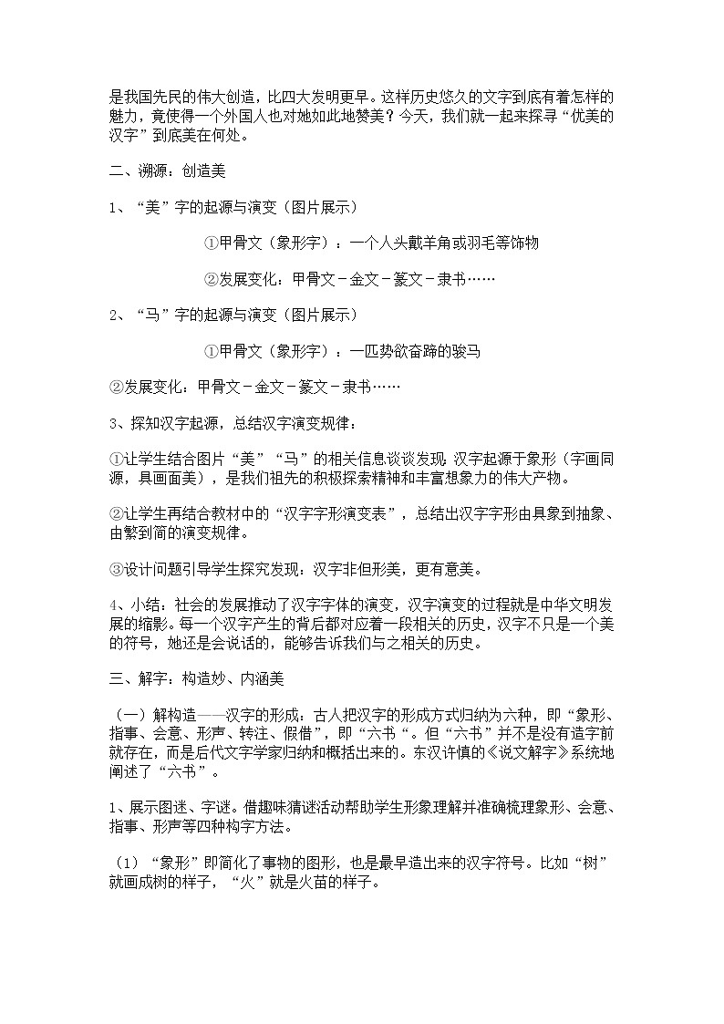 高二语文教案 《优美的汉字》 （人教版选修--语言文字运用）练习题03