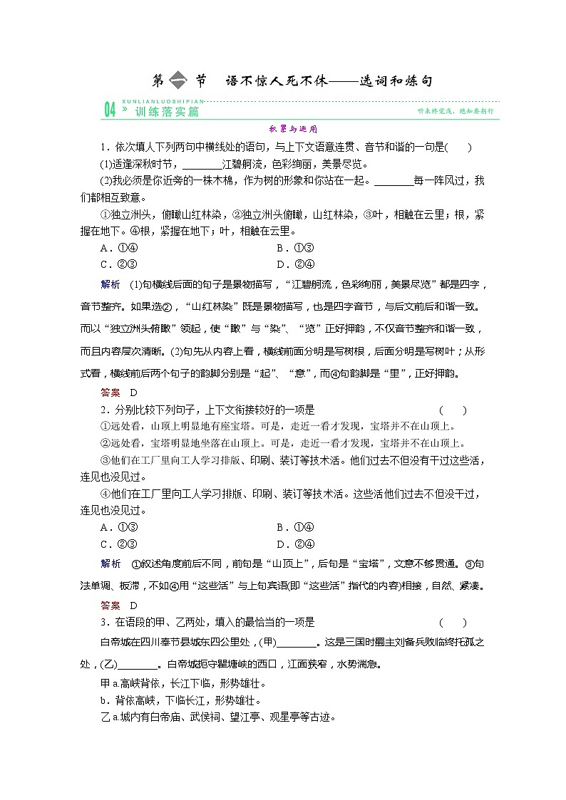 高二语文规范训练：6-1（人教版选修《语言文字应用》）第1页