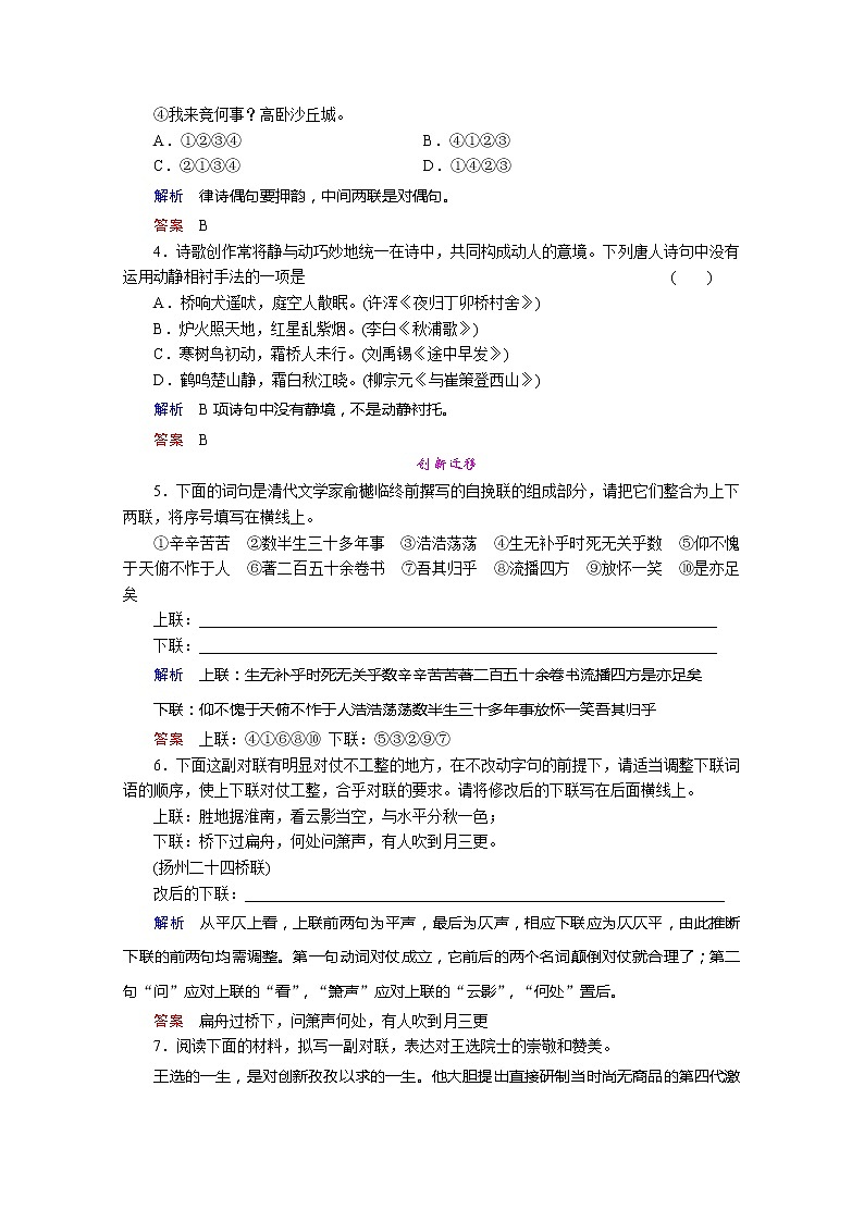 高二语文规范训练：2-4（人教版选修《语言文字应用》）02