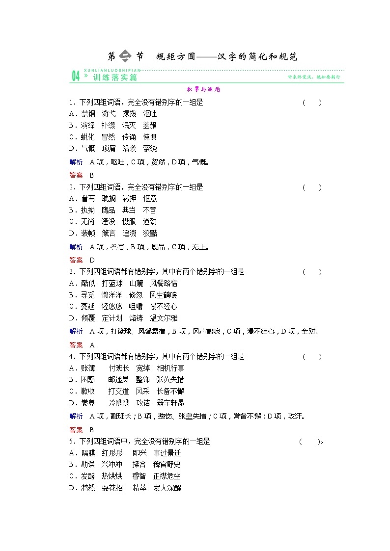 高二语文规范训练：3-2（人教版选修《语言文字应用》）01