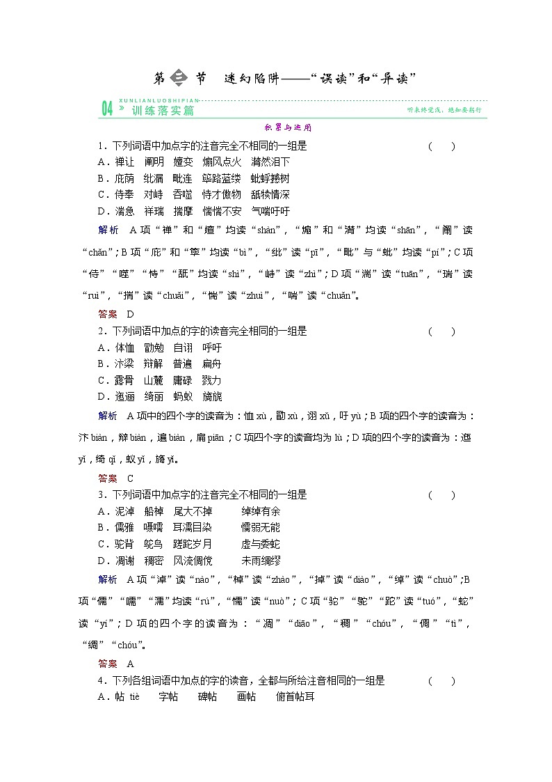 高二语文规范训练：2-3（人教版选修《语言文字应用》）第1页