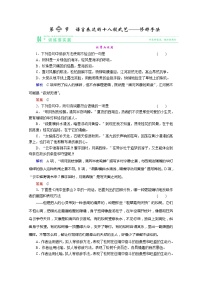 高中语文人教版 (新课标)选修《语言文字应用》第六课 语言的艺术单元综合巩固练习