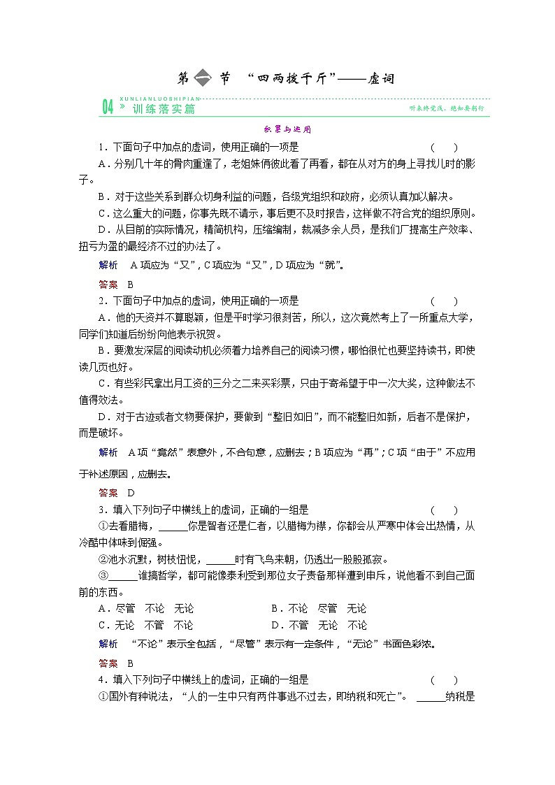 高二语文规范训练：5-1（人教版选修《语言文字应用》）01