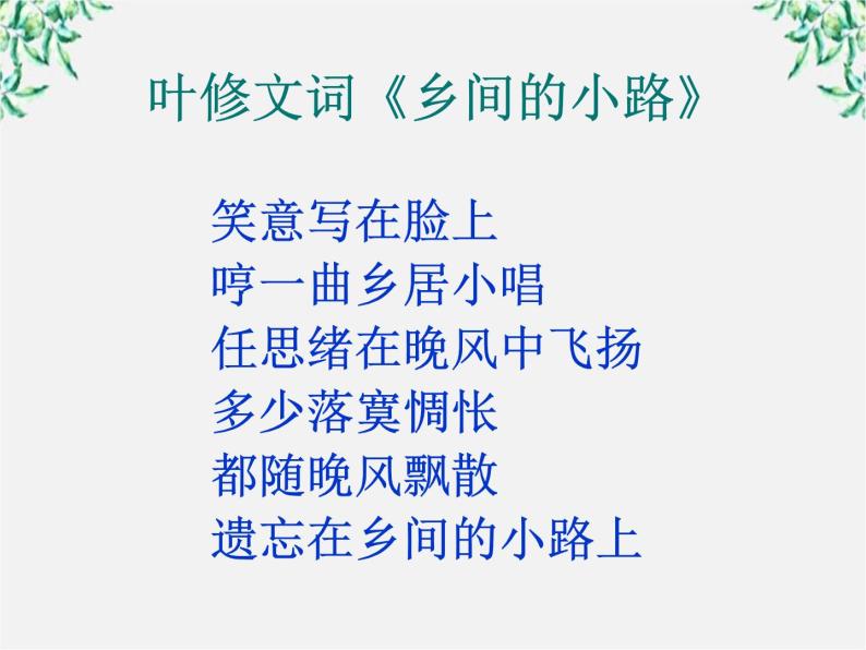 高中语文人教版选修大全：《声情并茂──押韵和平仄》课件302