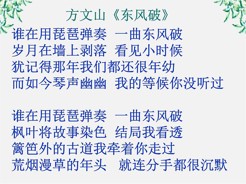 高中语文人教版选修大全：《声情并茂──押韵和平仄》课件304